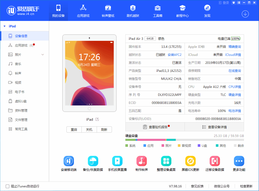 天山苹果手机维修分享iOS 14 测试版_iOS 14 测试版一键刷机教程 
