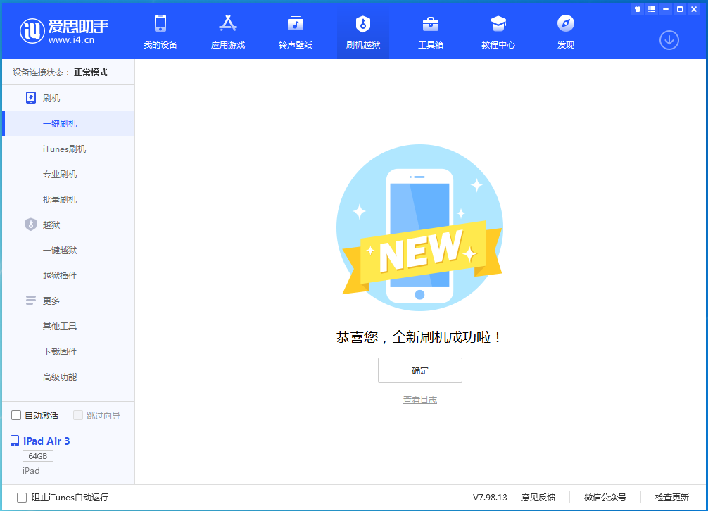 天山苹果手机维修分享iOS 13.6 测试版_iOS 13.6 测试版一键刷机教程 