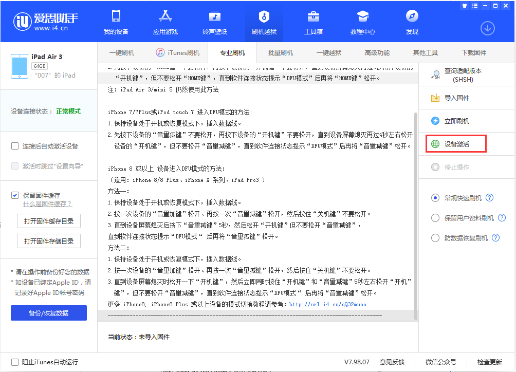 天山苹果手机维修分享iOS 13.2.2正式版_iOS 13.2.2 正式版一键刷机教程 
