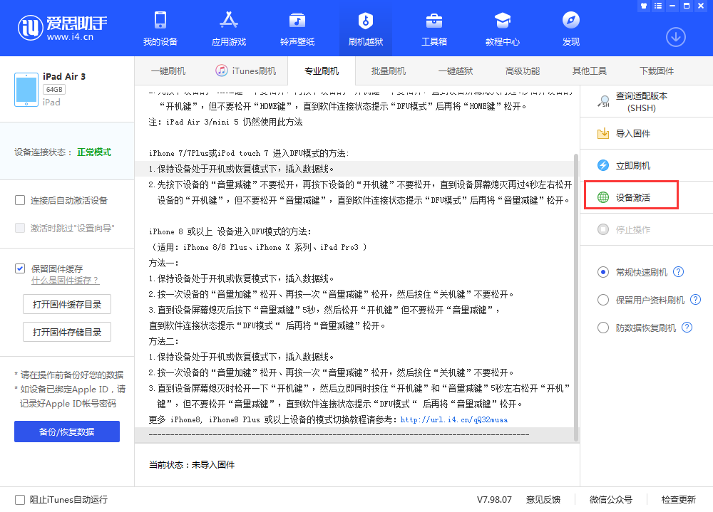 天山苹果手机维修分享iOS 13.3 测试版_iOS 13.3 测试版一键刷机教程 